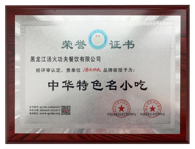 中华特色名小吃
