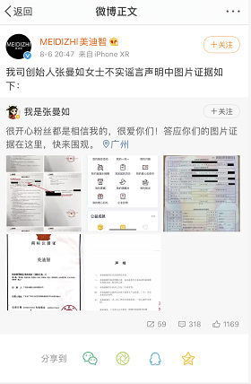 张曼如事件持续发酵，被网络哄抬78亿身价究竟意欲何为？