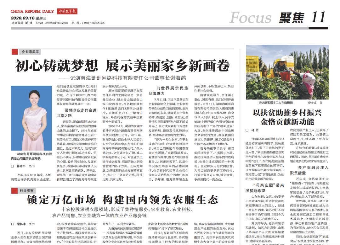 谢海鸽：弘扬企业家精神 做一流健康文旅企业