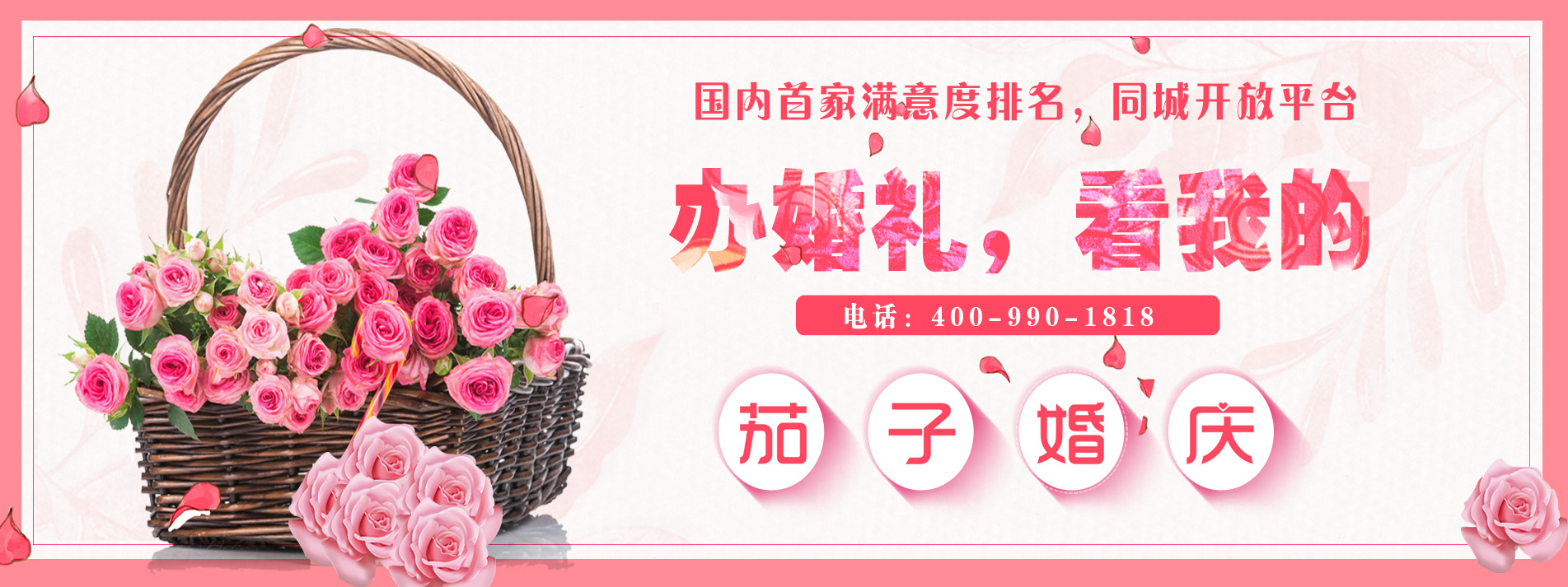 茄子婚庆，为你而来