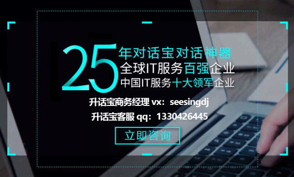 升话宝-竞价广告对话神器-提升对话量80%以上【官方发布】