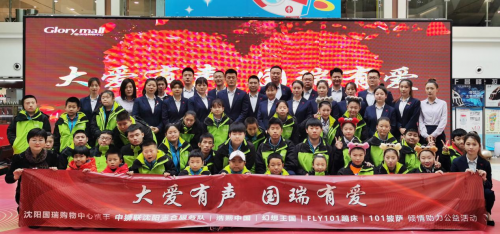 浩熙集团助力“大爱有声 国瑞有爱”公益活动，传递大爱无疆正能量