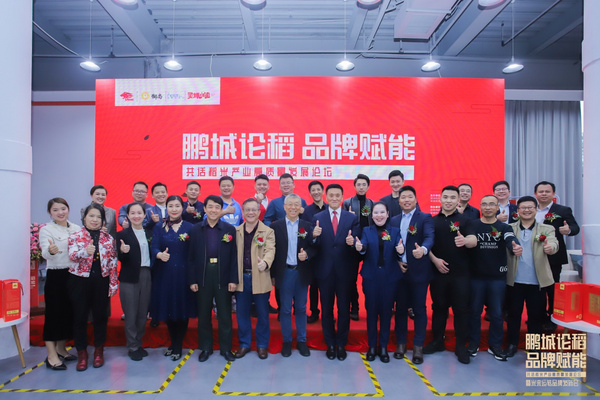 鹏城论稻·品牌赋能丨米来运转品牌发布会在深盛大开幕