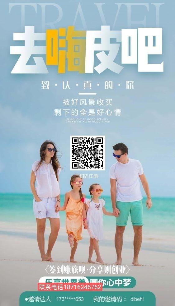 去嗨皮面向全国招募【城市/区/县服务商】及【旅行推荐官】!