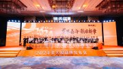 2024张天福品牌发布会圆满成功 开启中国茶产业新篇章